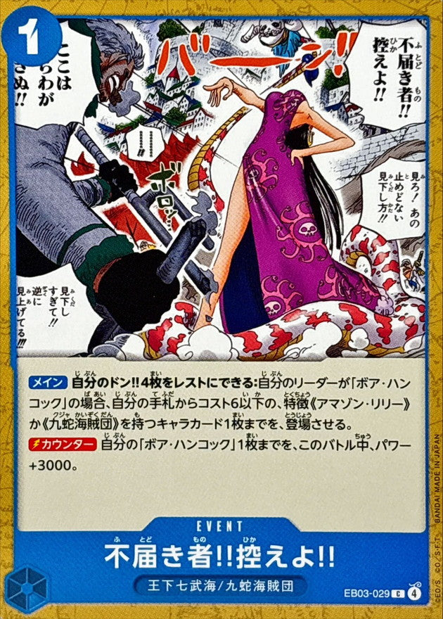 ONE PIECE Impudent fool!! Stand down!! EB03-029 EB-03 Heroines Edition Japanese