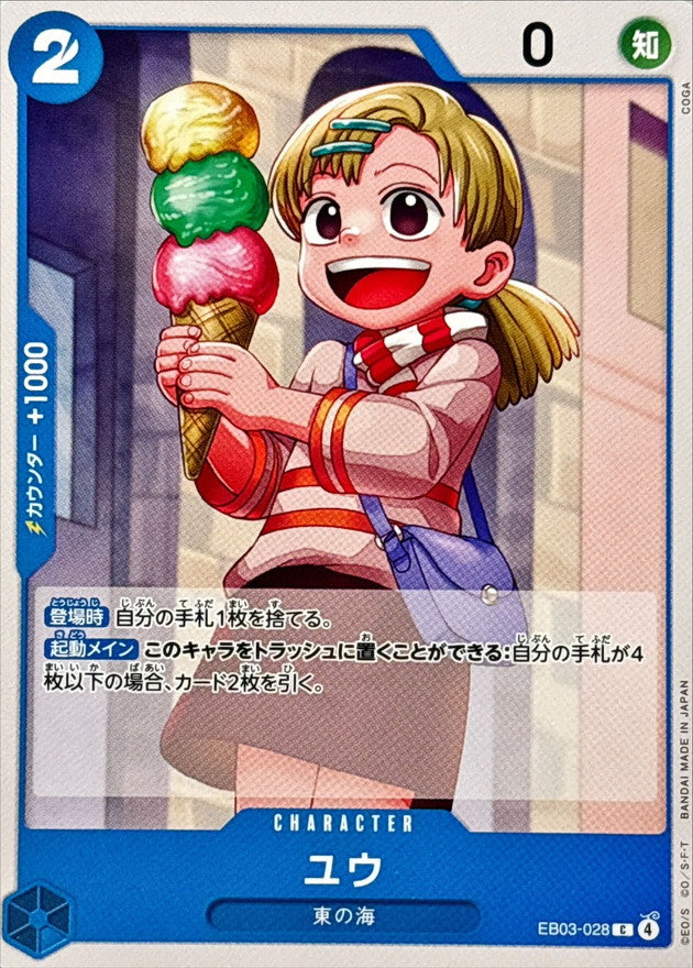 ユウ【C】{EB03-028}