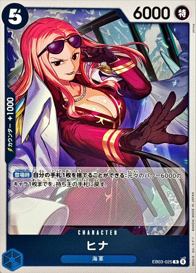 ヒナ【R】{EB03-025}