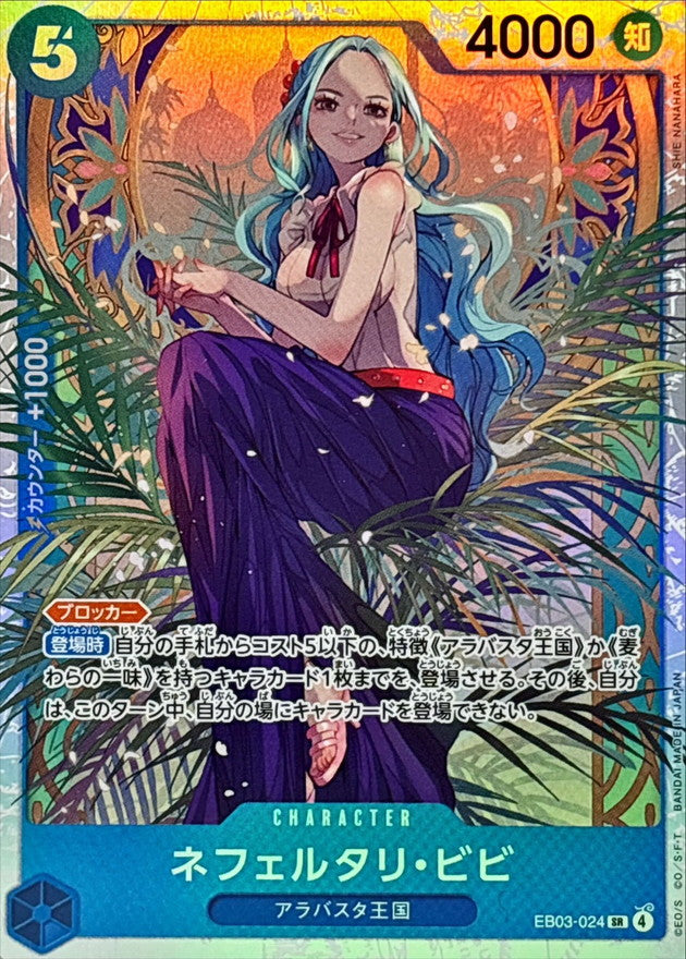 ONE PIECE NefeltariVivi(parallel/illust:NIJIMAARC) EB03-024 EB-03 Heroines Edition Japanese