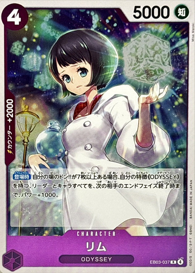 リム【R】{EB03-037}