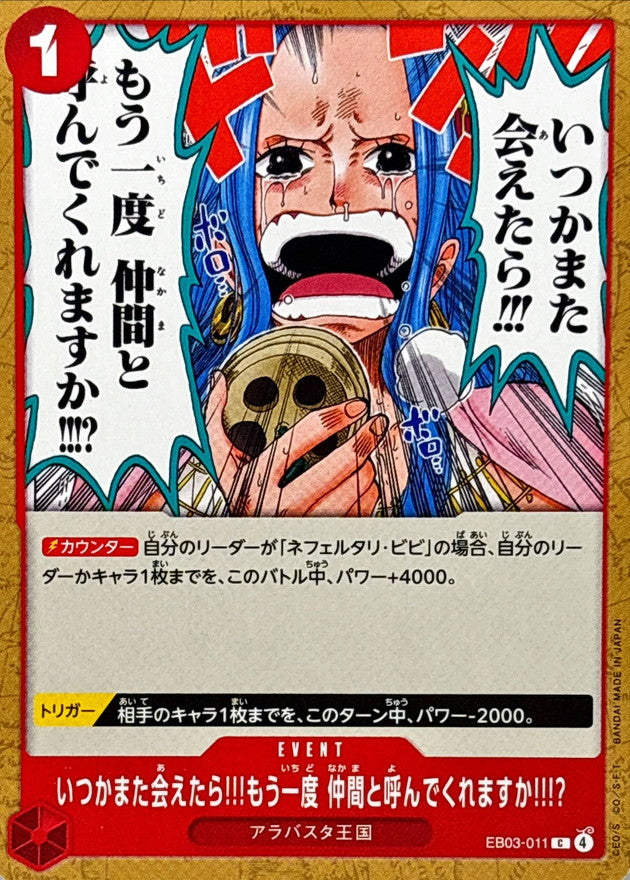 ONE PIECE If we ever meet again!!! Will you call me your comrade once more!!!? EB03-011 EB-03 Heroines Edition Japanese