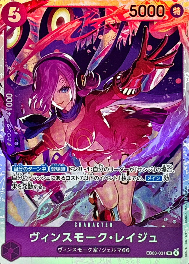 ONE PIECE Vinsmoke Reiju EB03-031 EB-03 Heroines Edition Japanese