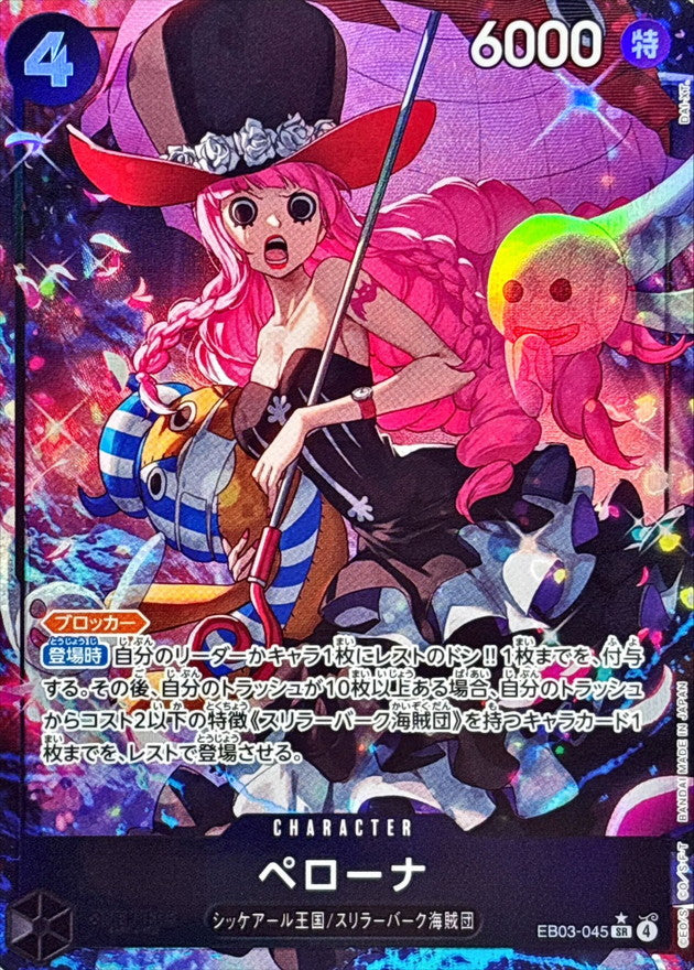 ONE PIECE Perona(parallel/illust:DAI-XT.) EB03-045 EB-03 Heroines Edition Japanese
