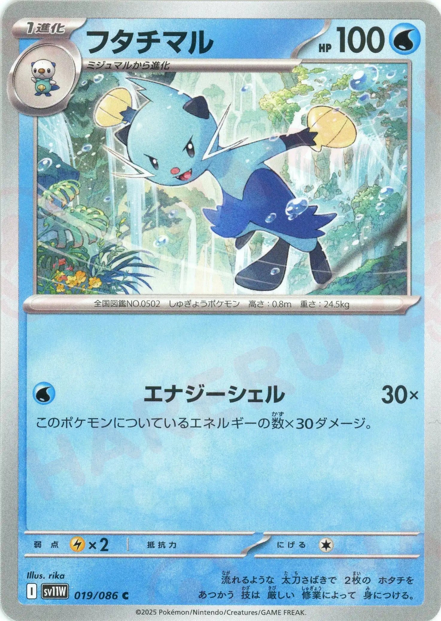 Pokemon Dewott(C) 019/086 SV11W White Flare Japanese