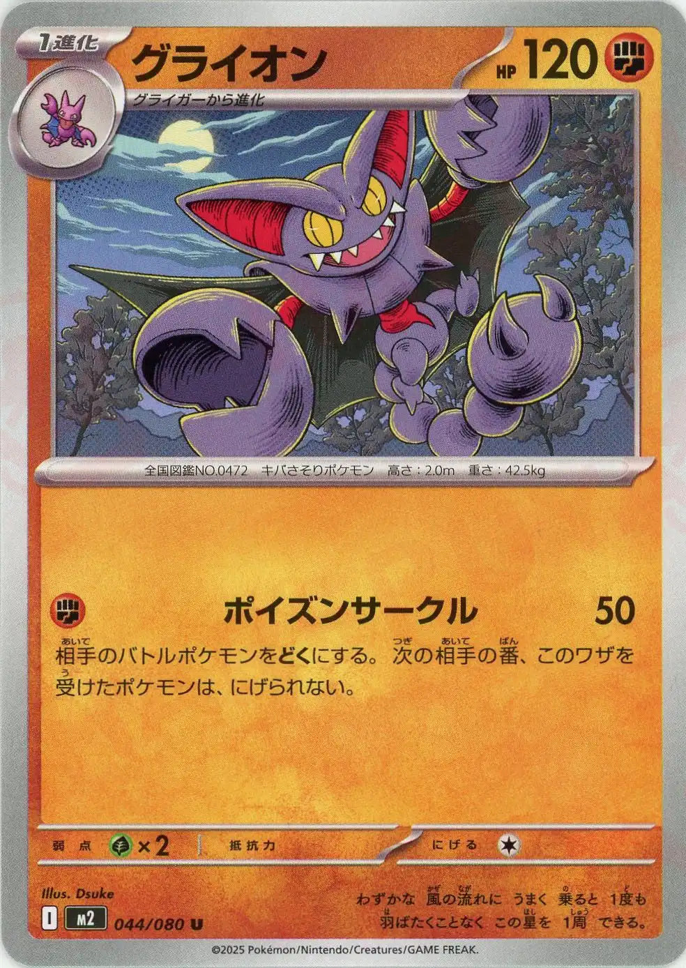 Pokemon Gliscor(U) 044/080 M2 Inferuno X Japanese