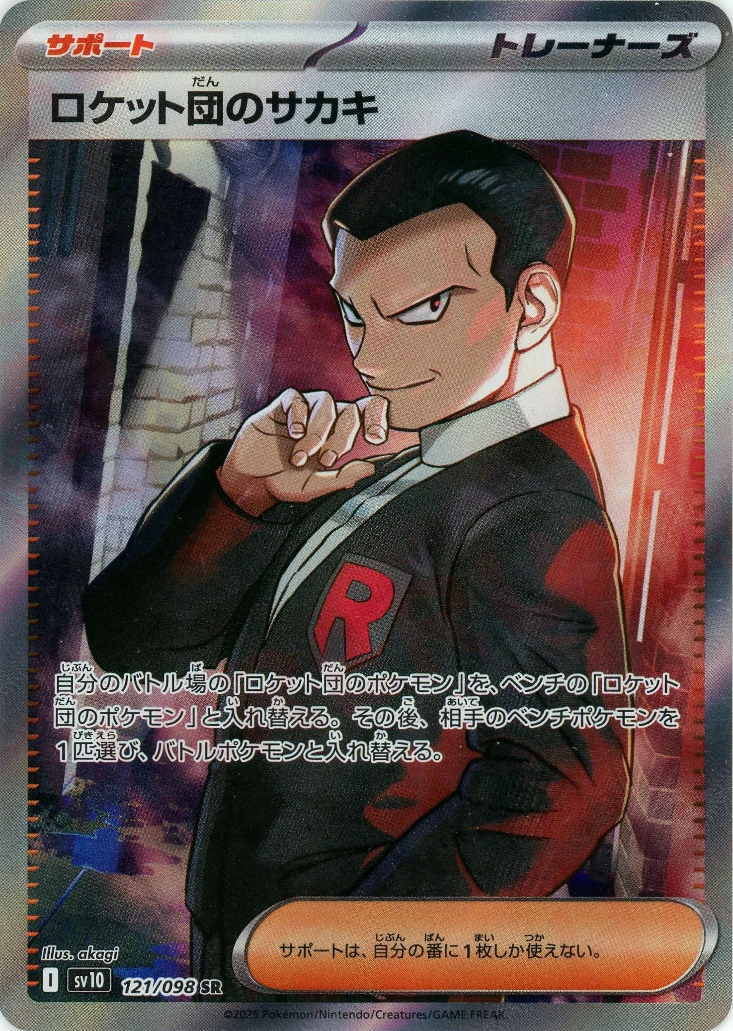 Pokemon Team Rocket's Giovanni(SR) 121/098 SV10 The Glory of Team Rocket Japanese