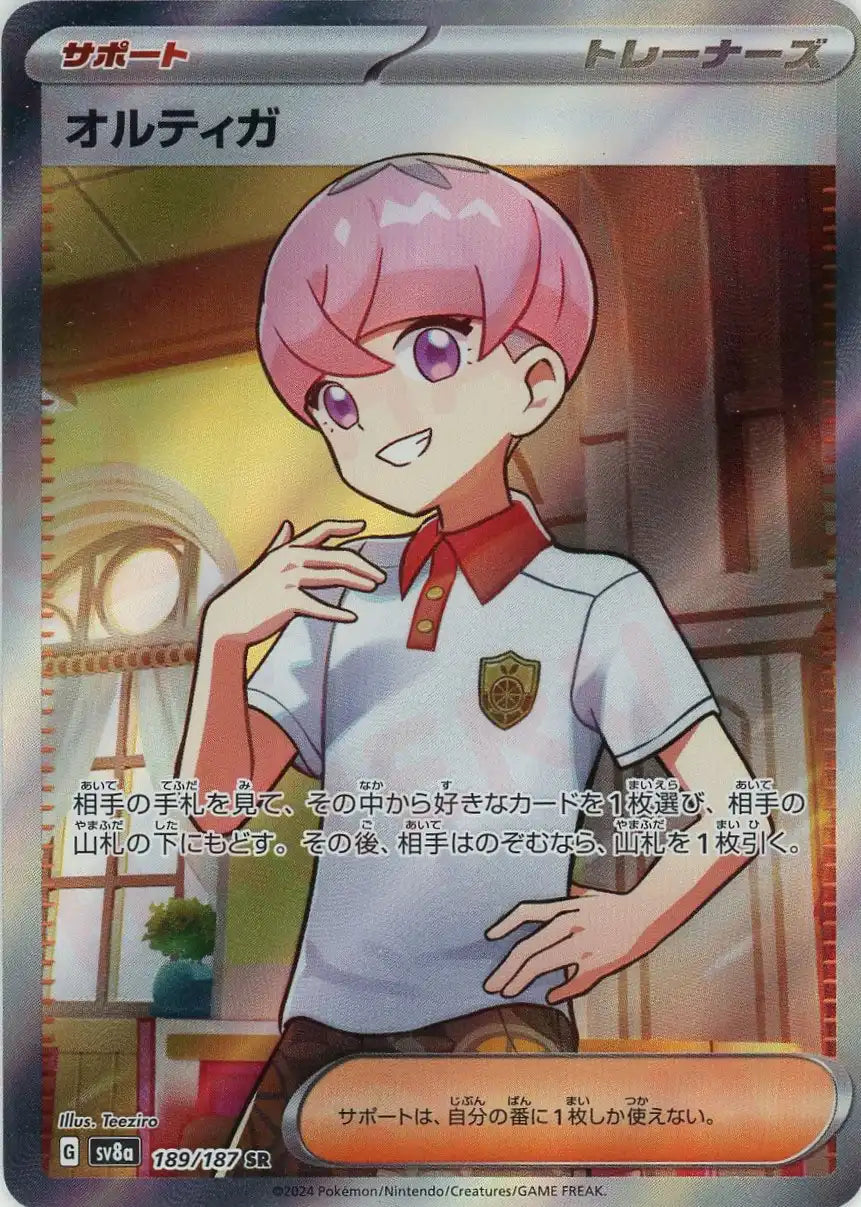 Pokemon Ortega(SR) 189/187 SV8a Terastal Festival Japanese