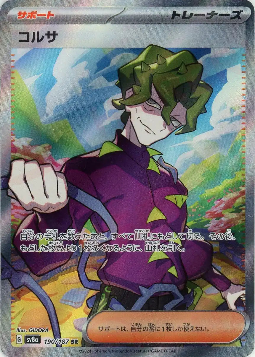 Pokemon Brassius(SR) 190/187 SV8a Terastal Festival Japanese