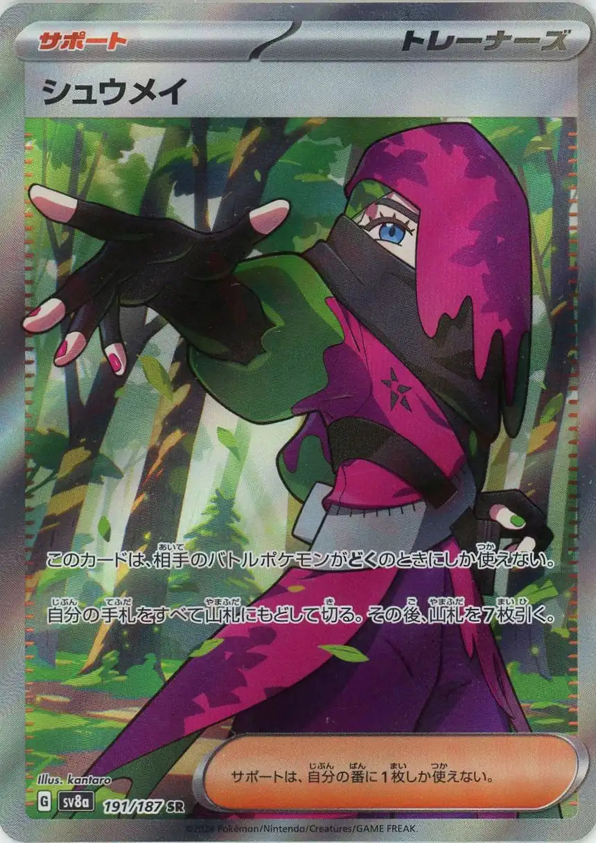 Pokemon Atticus(SR) 191/187 SV8a Terastal Festival Japanese