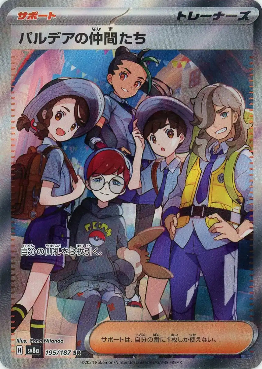 Pokemon Friends in Paldea(SR) 195/187 SV8a Terastal Festival Japanese
