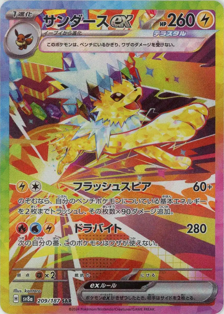 Pokemon Jolteonex(SAR) 209/187 SV8a Terastal Festival Japanese