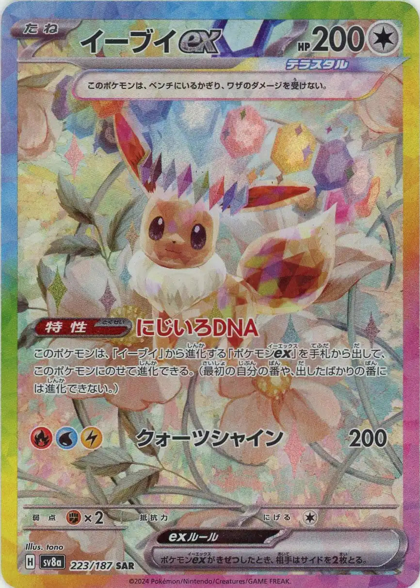 Pokemon Eeveeex(SAR) 223/187 SV8a Terastal Festival Japanese