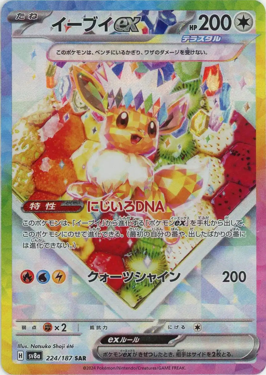 Pokemon Eeveeex(SAR) 224/187 SV8a Terastal Festival Japanese