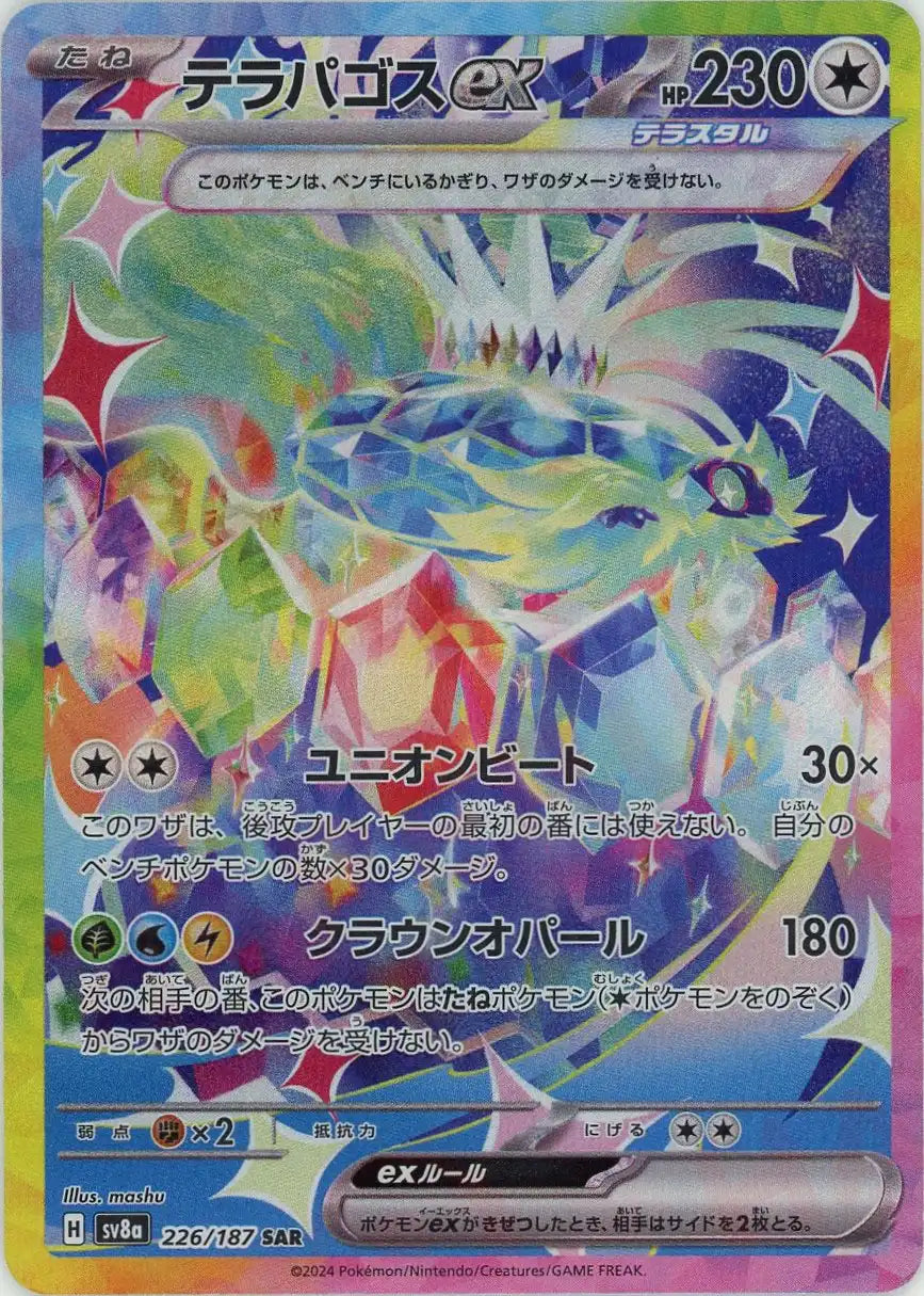 Pokemon Terapagosex(SAR) 226/187 SV8a Terastal Festival Japanese