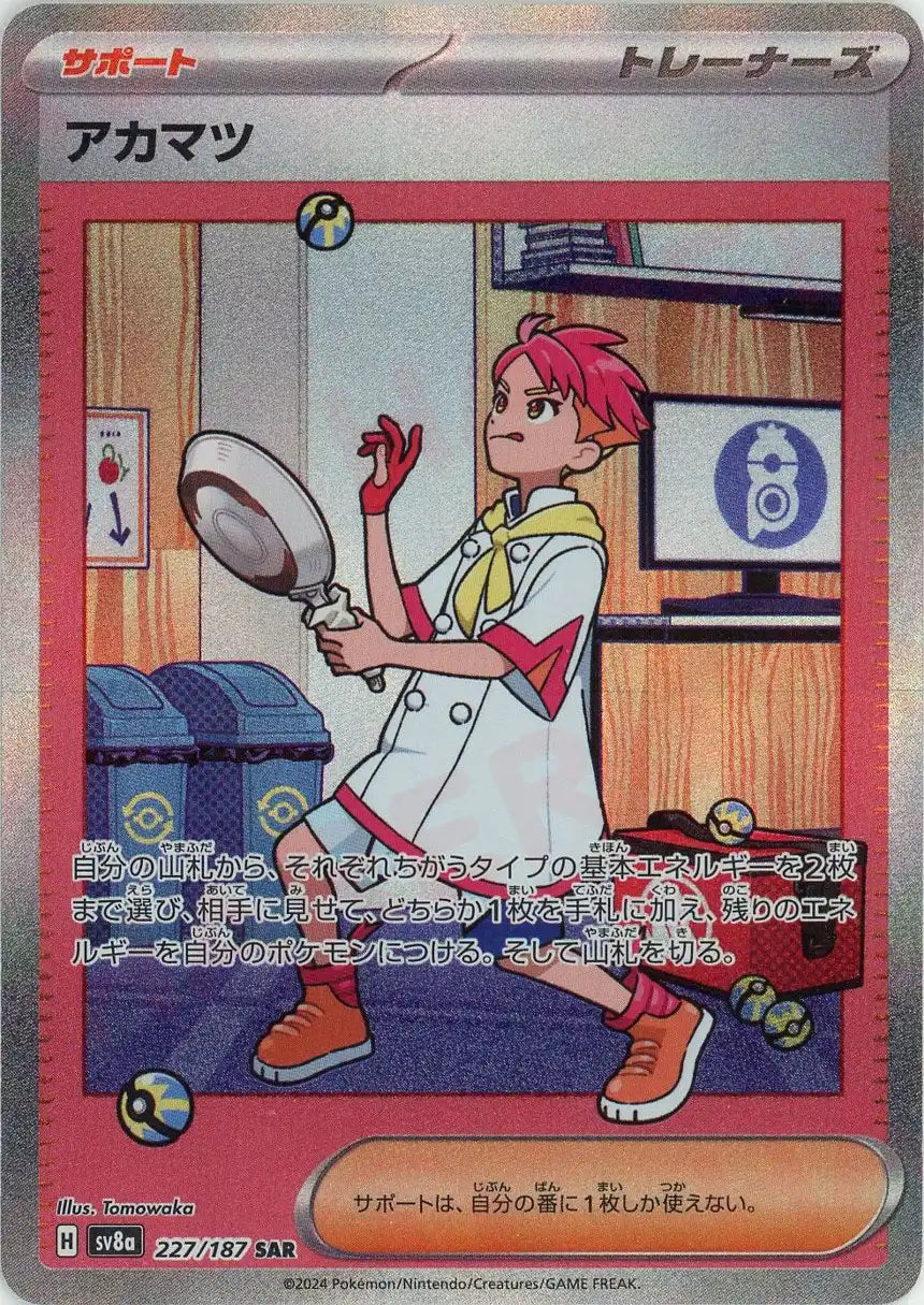 Pokemon Crispin(SAR) 227/187 SV8a Terastal Festival Japanese