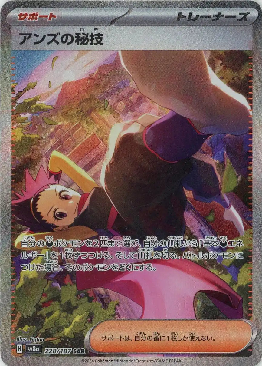 Pokemon Anzu's secret technique(SAR) 228/187 SV8a Terastal Festival Japanese