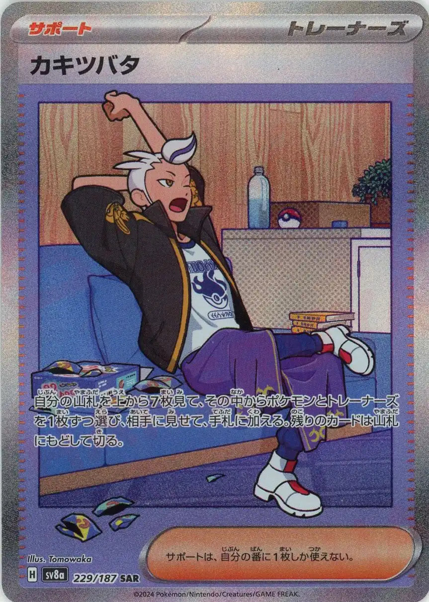 Pokemon Drayton(SAR) 229/187 SV8a Terastal Festival Japanese