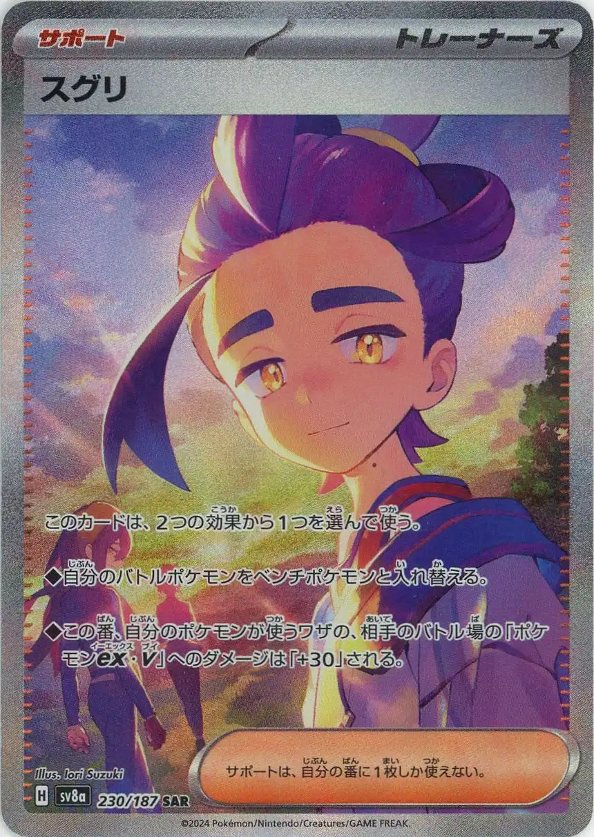 Pokemon Kieran(SAR) 230/187 SV8a Terastal Festival Japanese