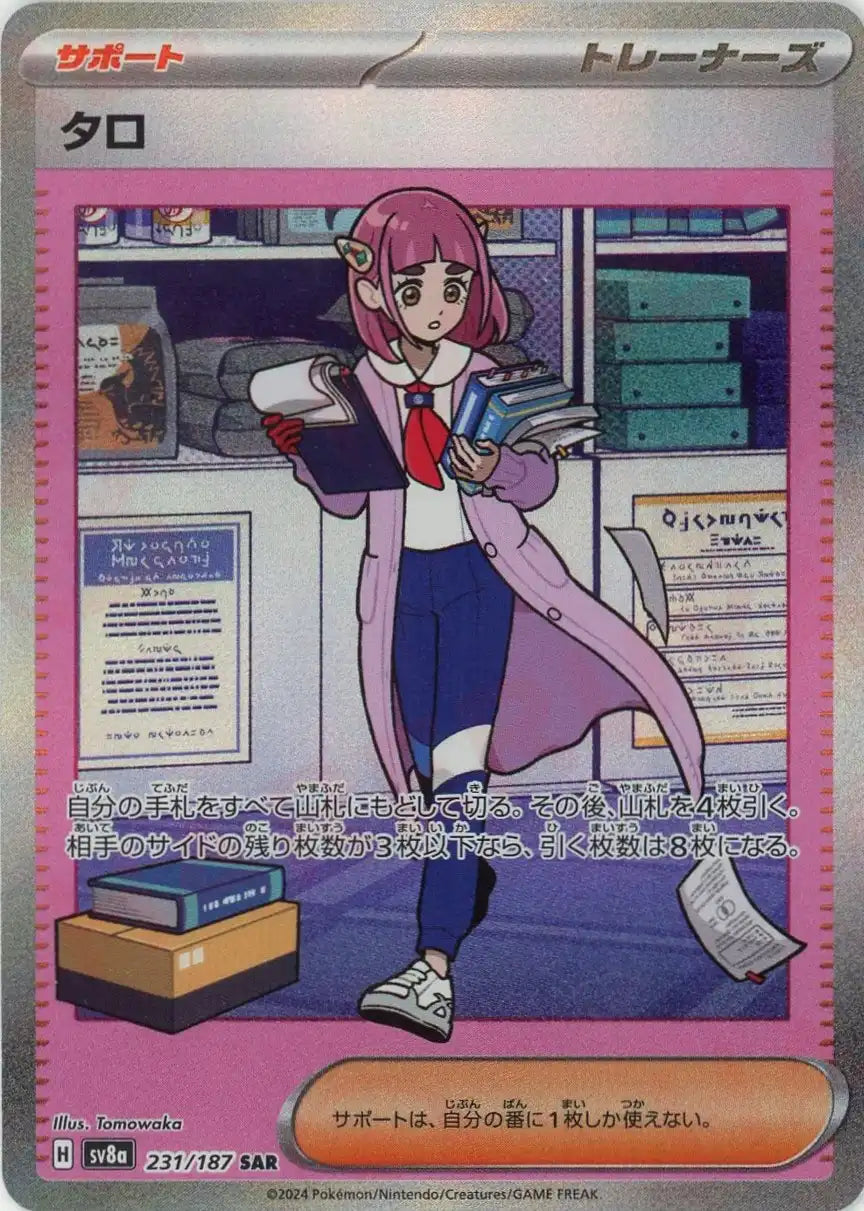 Pokemon Lacey(SAR) 231/187 SV8a Terastal Festival Japanese