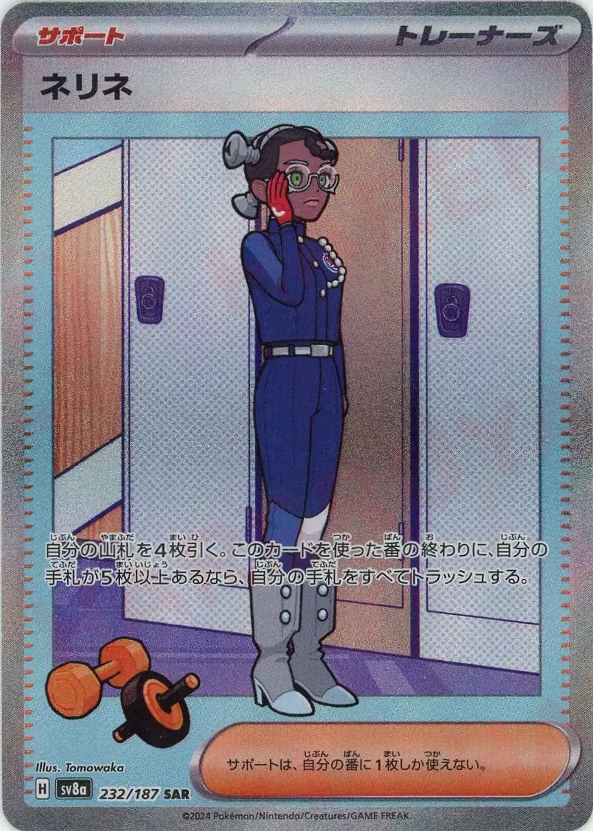 Pokemon Amarys(SAR) 232/187 SV8a Terastal Festival Japanese