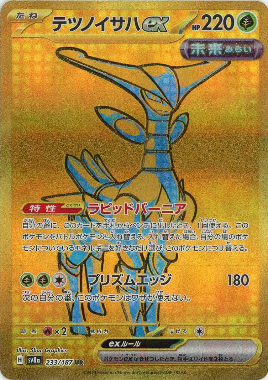 Pokemon Iron Leavesex(UR) 233/187 SV8a Terastal Festival Japanese