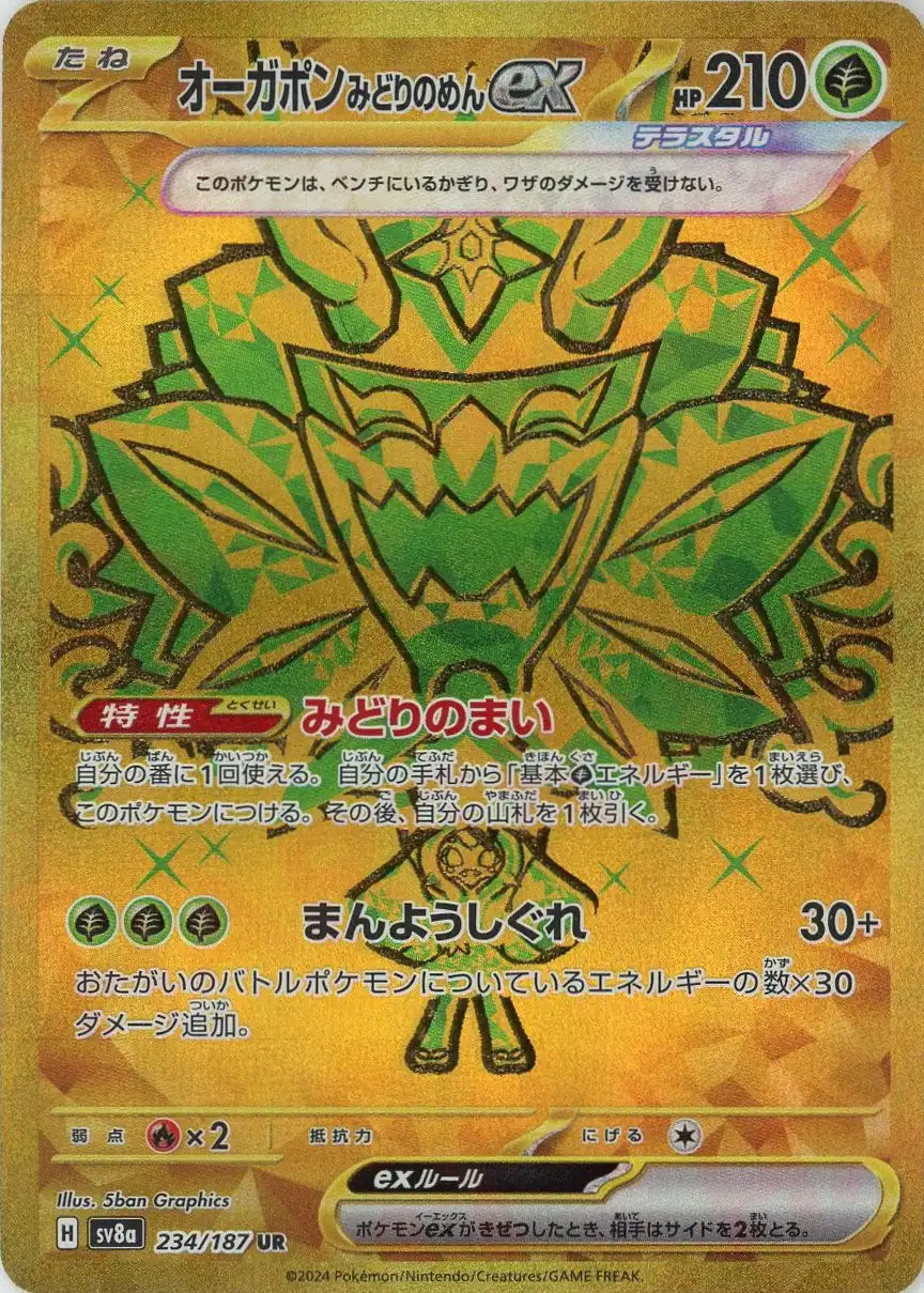 Pokemon Teal Mask Ogerpon ex(UR) 234/187 SV8a Terastal Festival Japanese