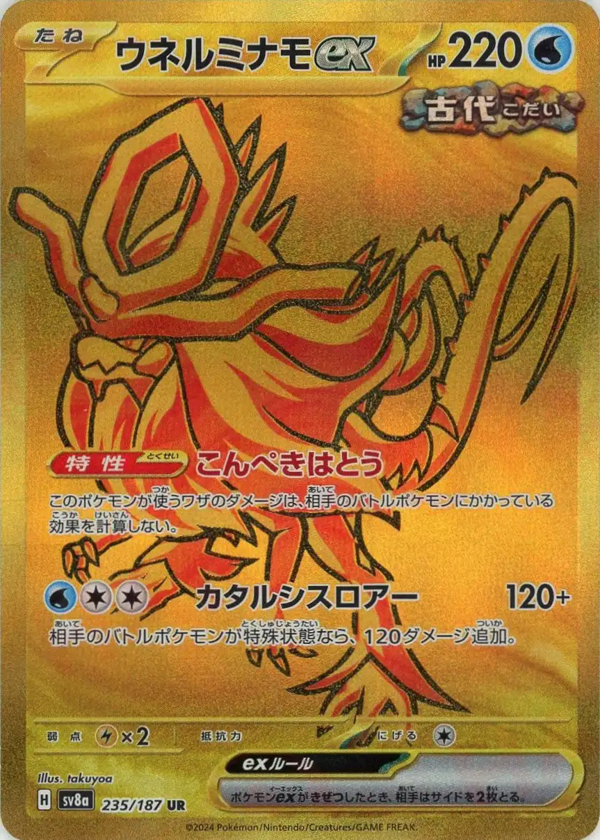 Pokemon Walking Wakeex(UR) 235/187 SV8a Terastal Festival Japanese