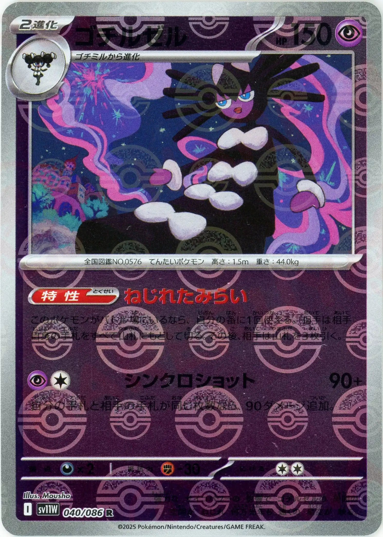 Pokemon Gothitelle Monter Ball Mirror(R) 040/086 SV11W White Flare Japanese