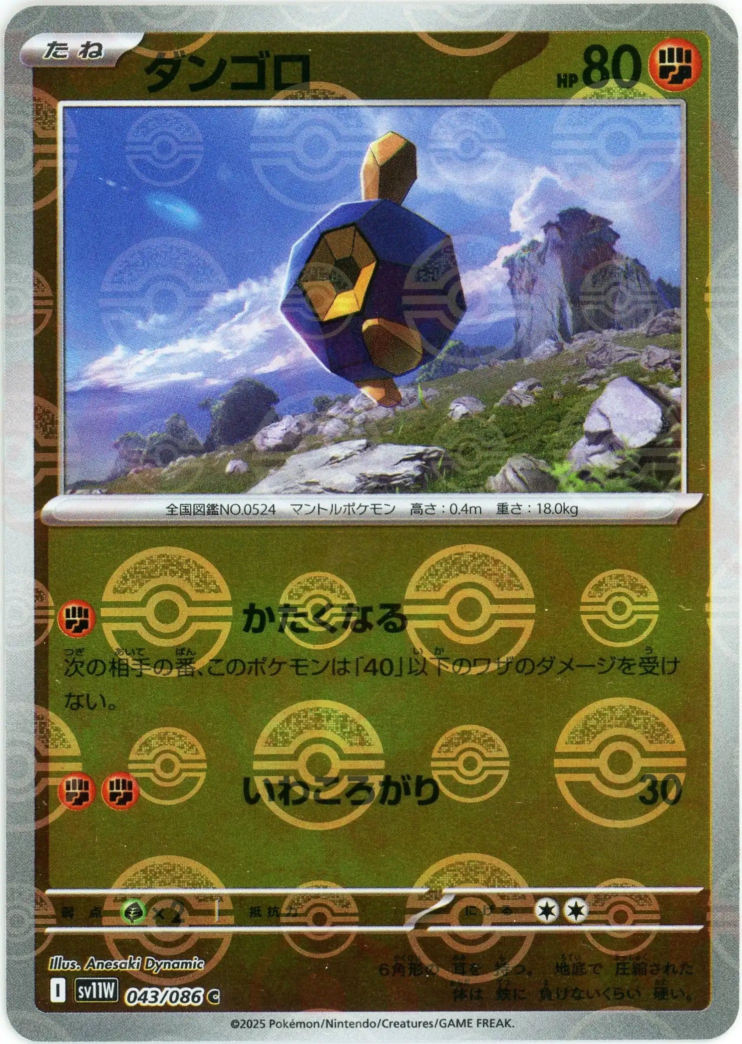 Pokemon Roggenrola Monter Ball Mirror(C) 043/086 SV11W White Flare Japanese