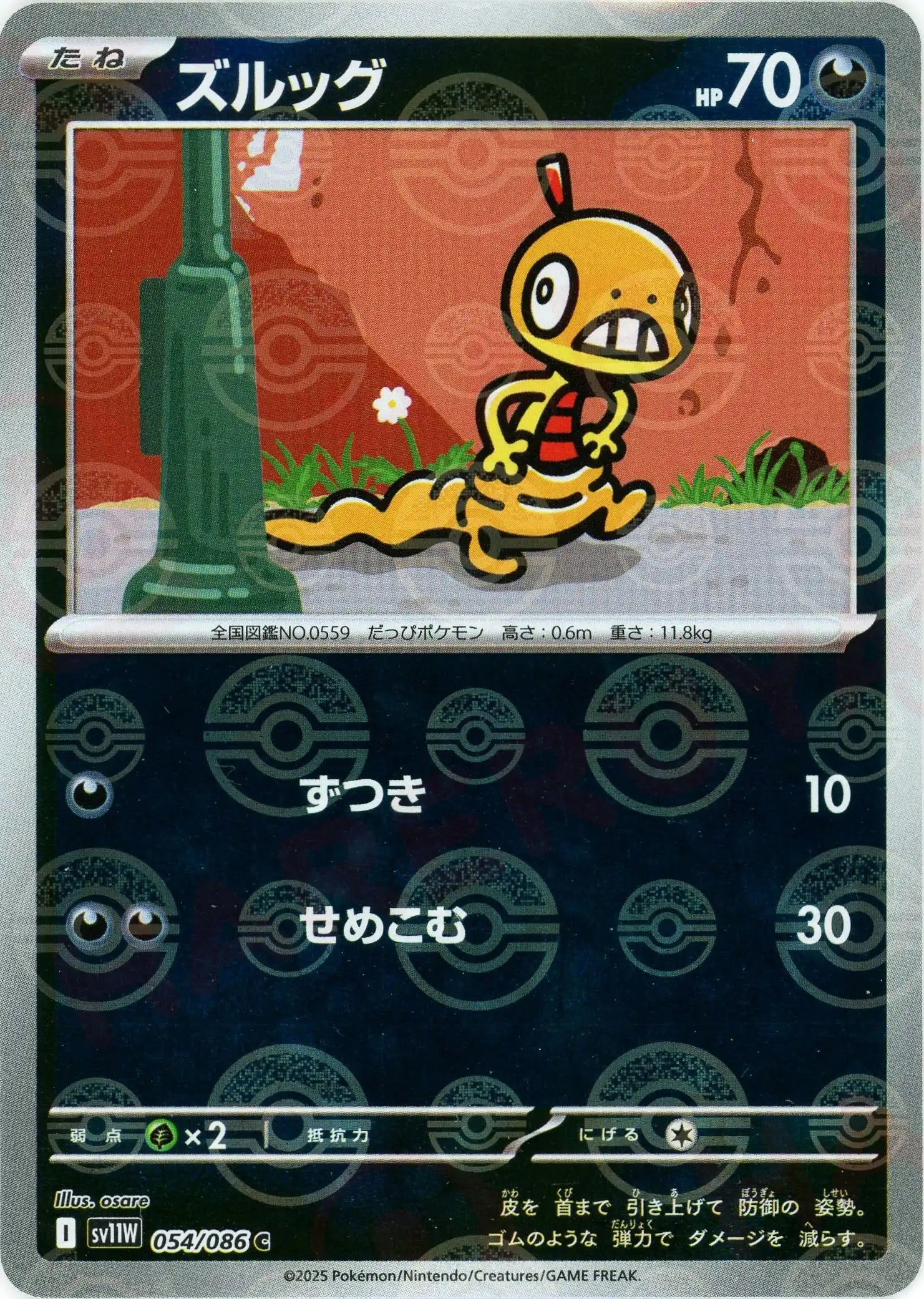 Pokemon Scraggy Monter Ball Mirror(C) 054/086 SV11W White Flare Japanese