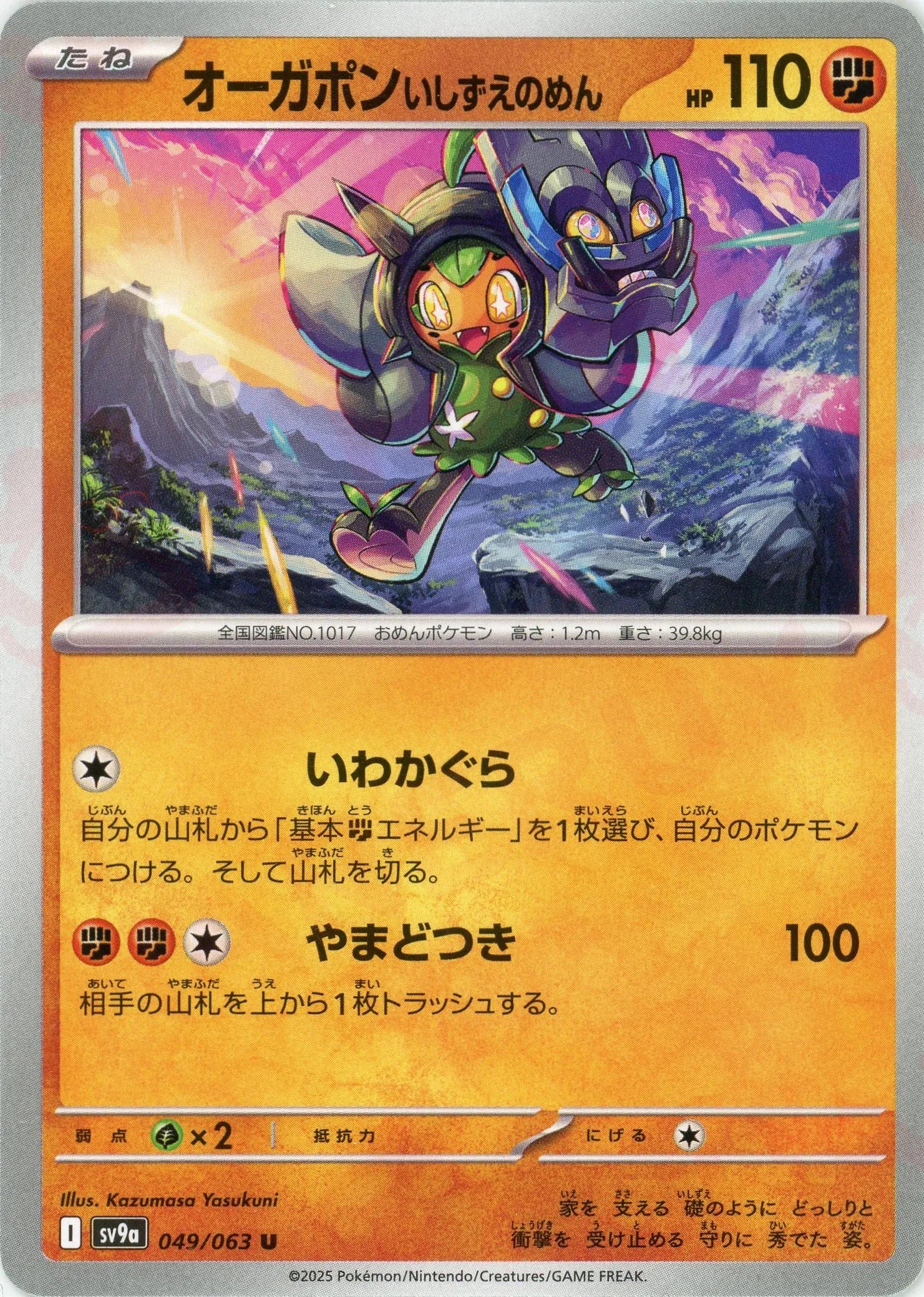 Pokemon OgerponCornerstone Mask(U) 049/063 SV9a Heat Wave Arena Japanese