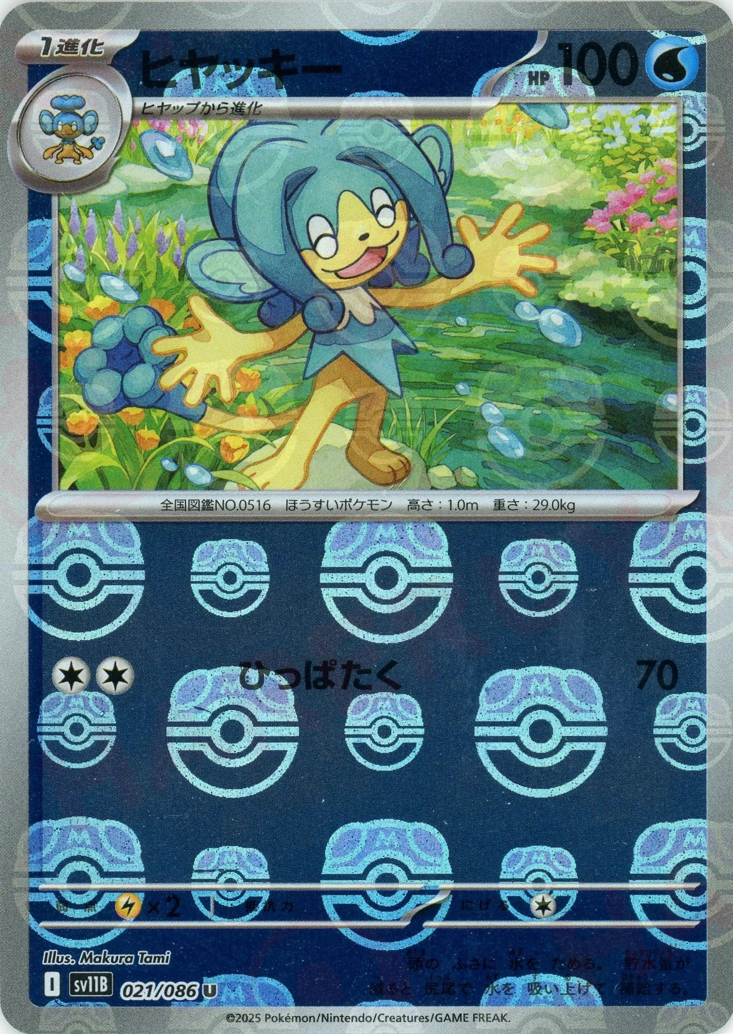 Pokemon Simipour Master Ball Mirror(U) 021/086 SV11B Black Bolt Japanese