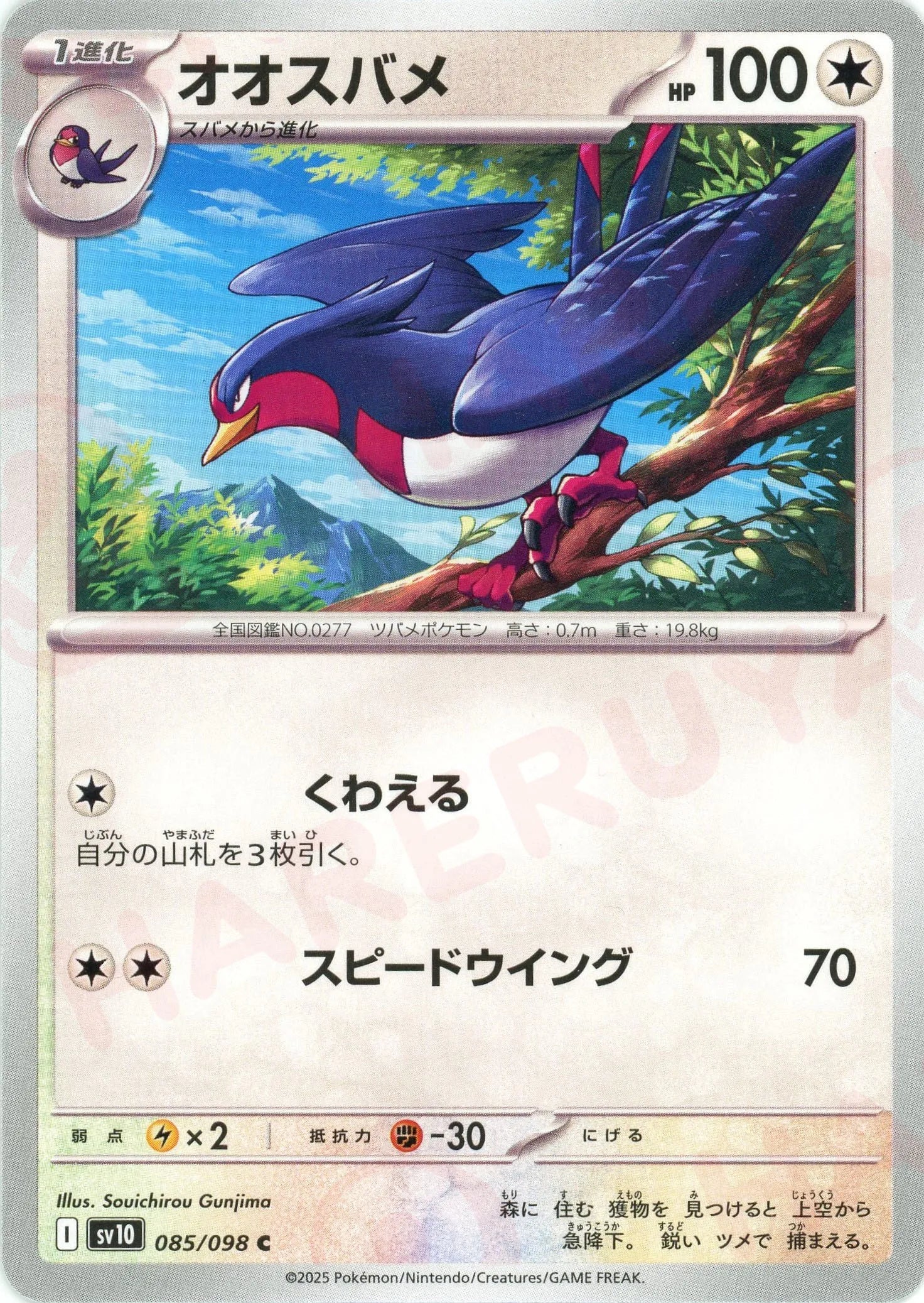 Pokemon Swellow(C) 085/098 SV10 The Glory of Team Rocket