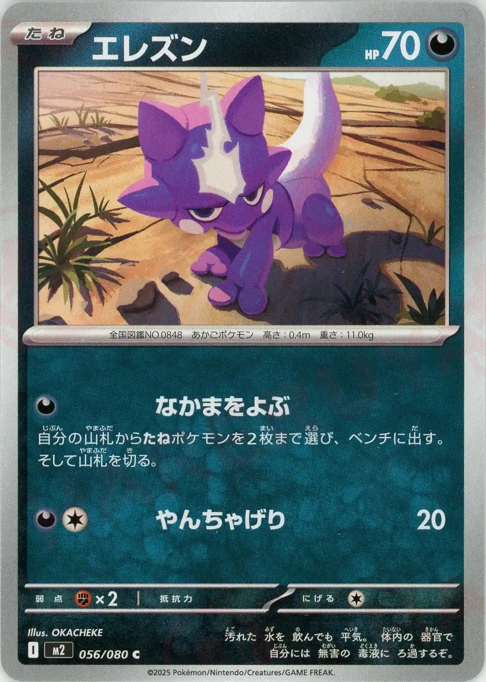 Pokemon Toxel(C) 056/080 M2 Inferuno X Japanese