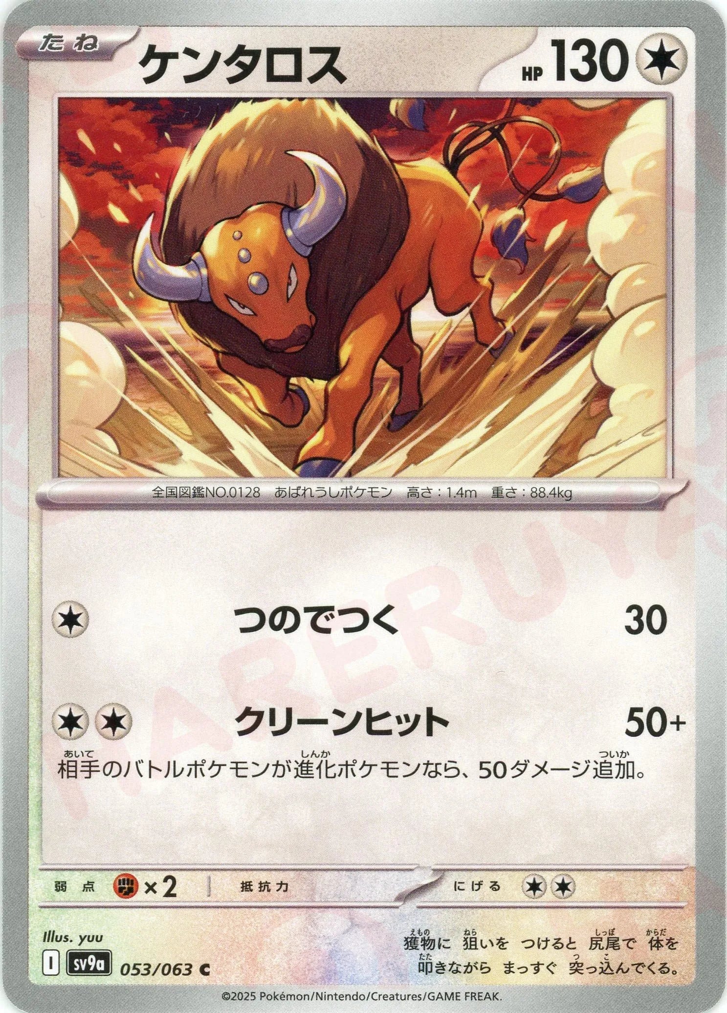 Pokemon Tauros(C) 053/063 SV9a Heat Wave Arena Japanese