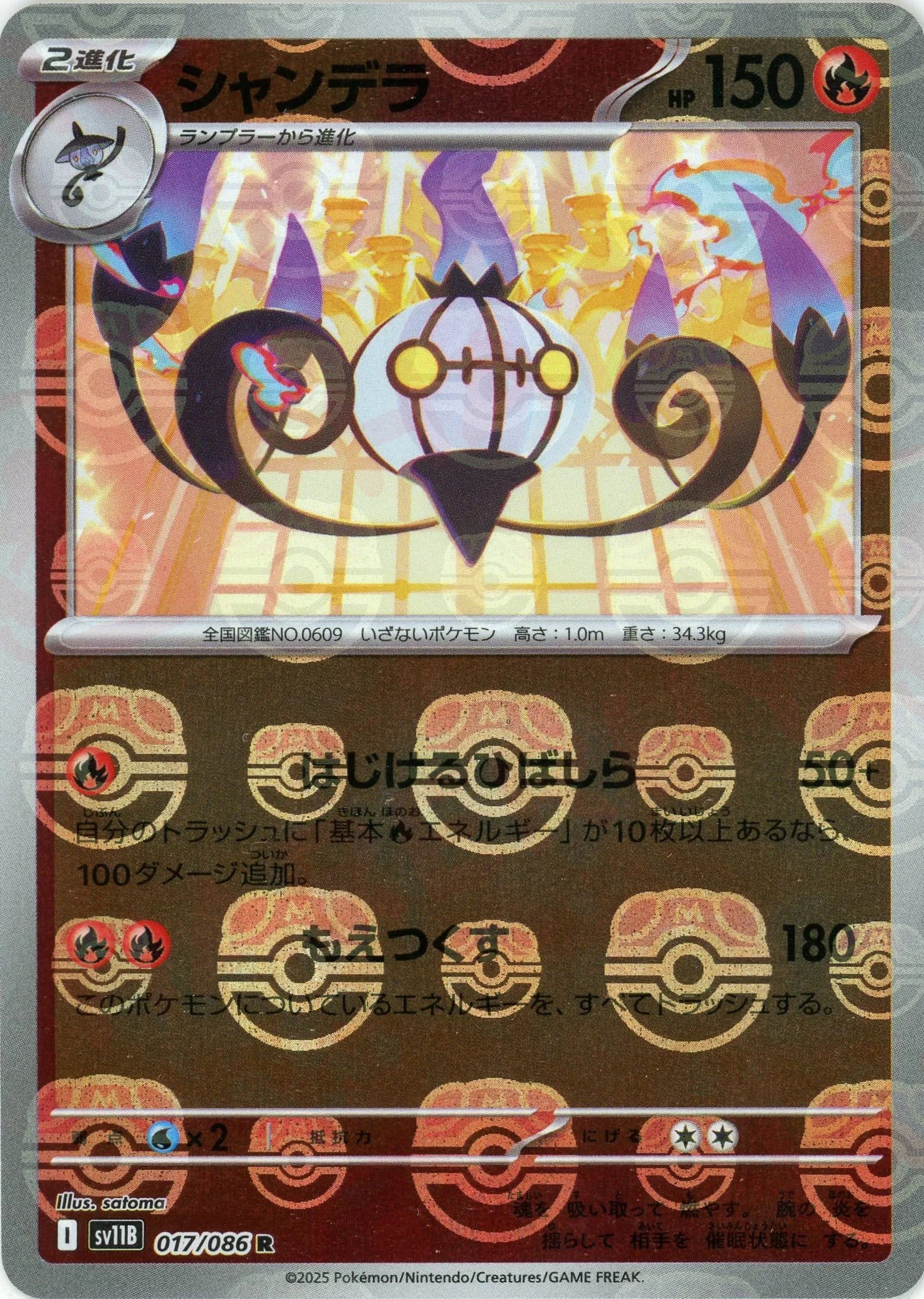 Pokemon Chandelure Master Ball Mirror(R) 017/086 SV11B Black Bolt Japanese