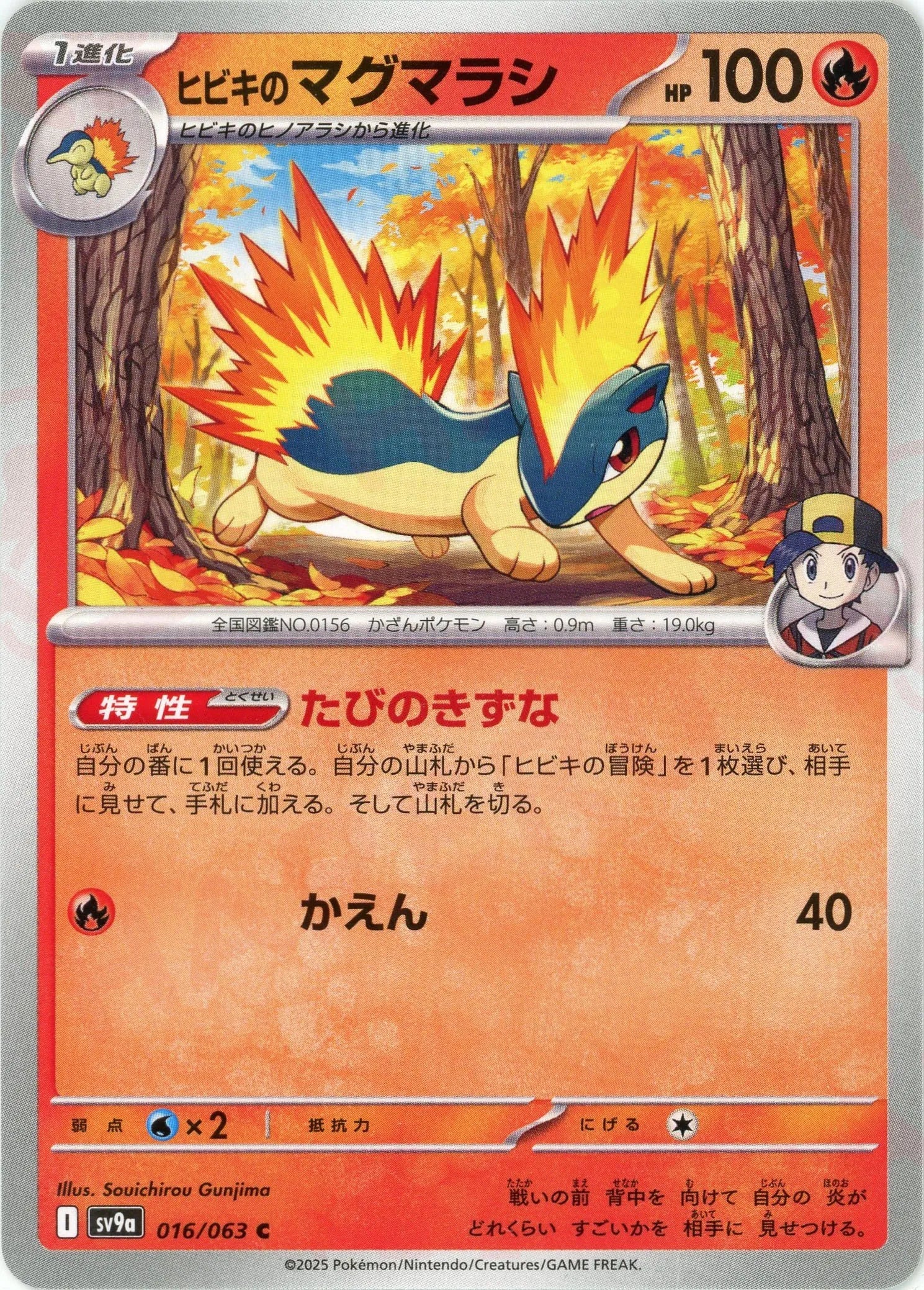Pokemon Ethan's Quilava(C) 016/063 SV9a Heat Wave Arena Japanese