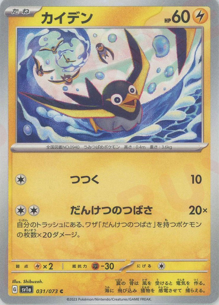 Pokemon Wattrel(C) 031/073 SV1a Triplet Beat Japanese