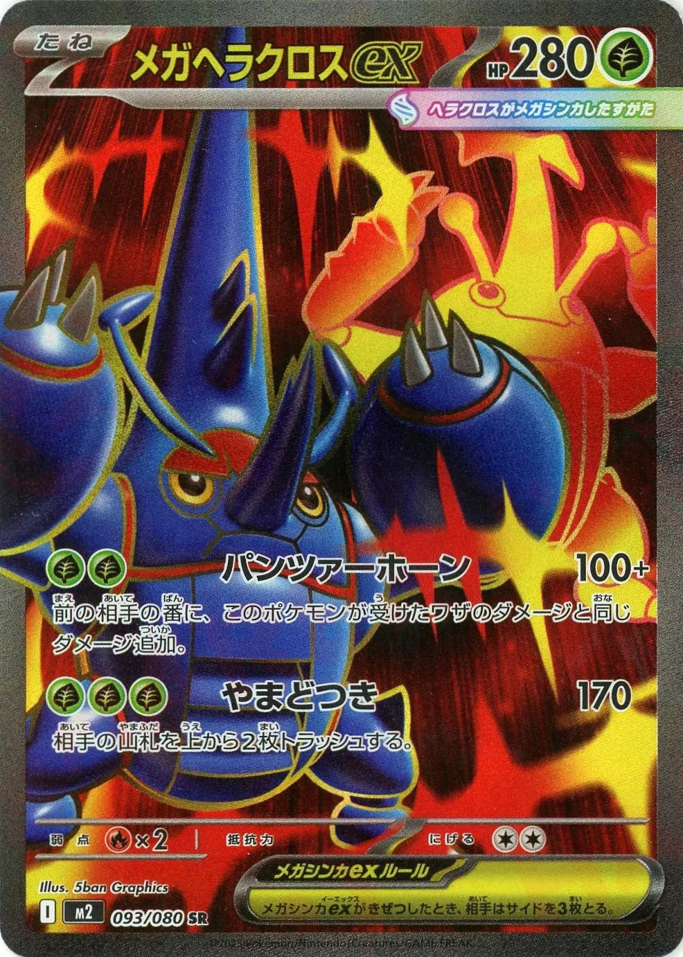 Pokemon Mega Heracrossex(SR) 093/080 M2 Inferuno X Japanese