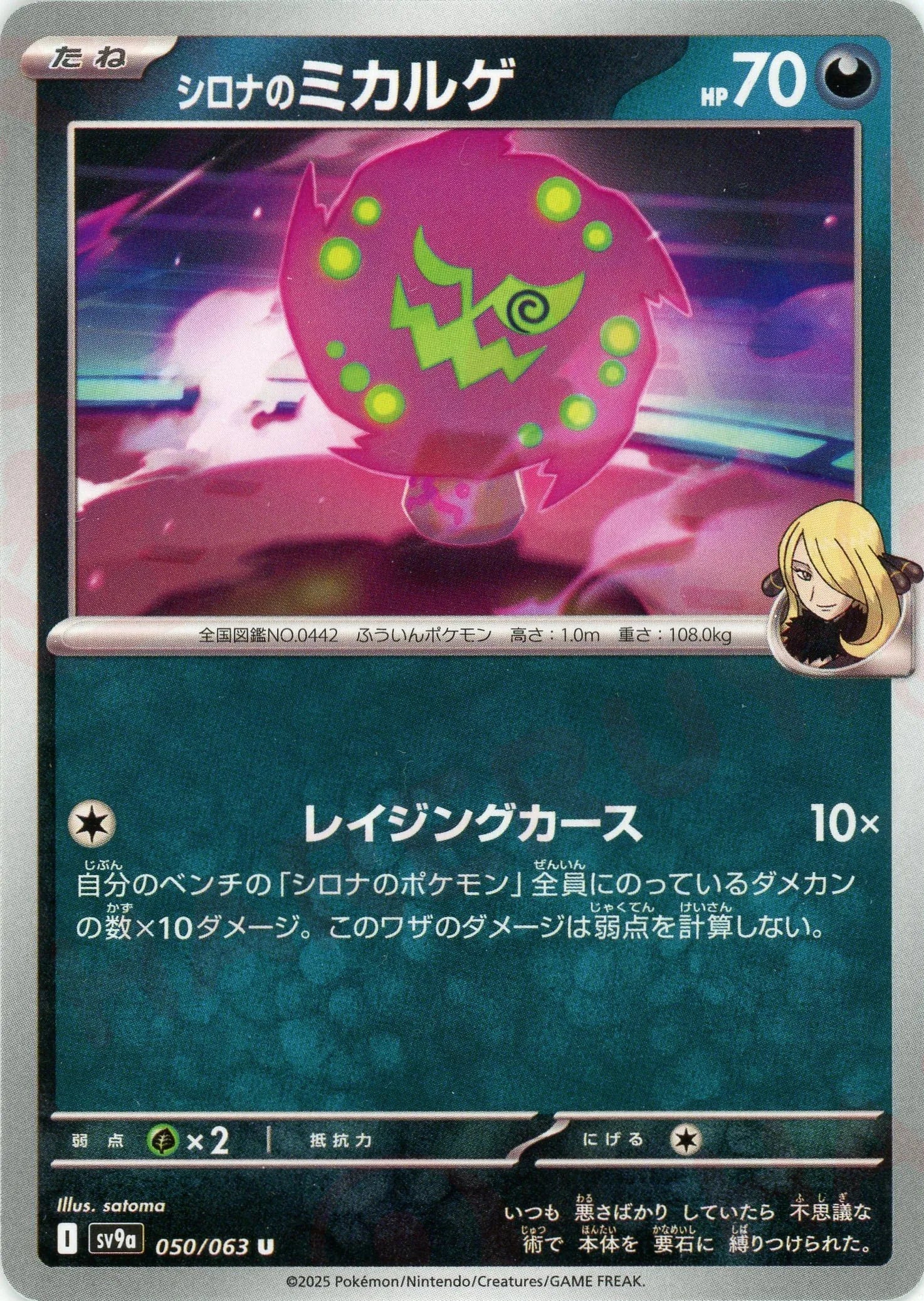 Pokemon Cynthia's Spiritomb(U) 050/063 SV9a Heat Wave Arena Japanese