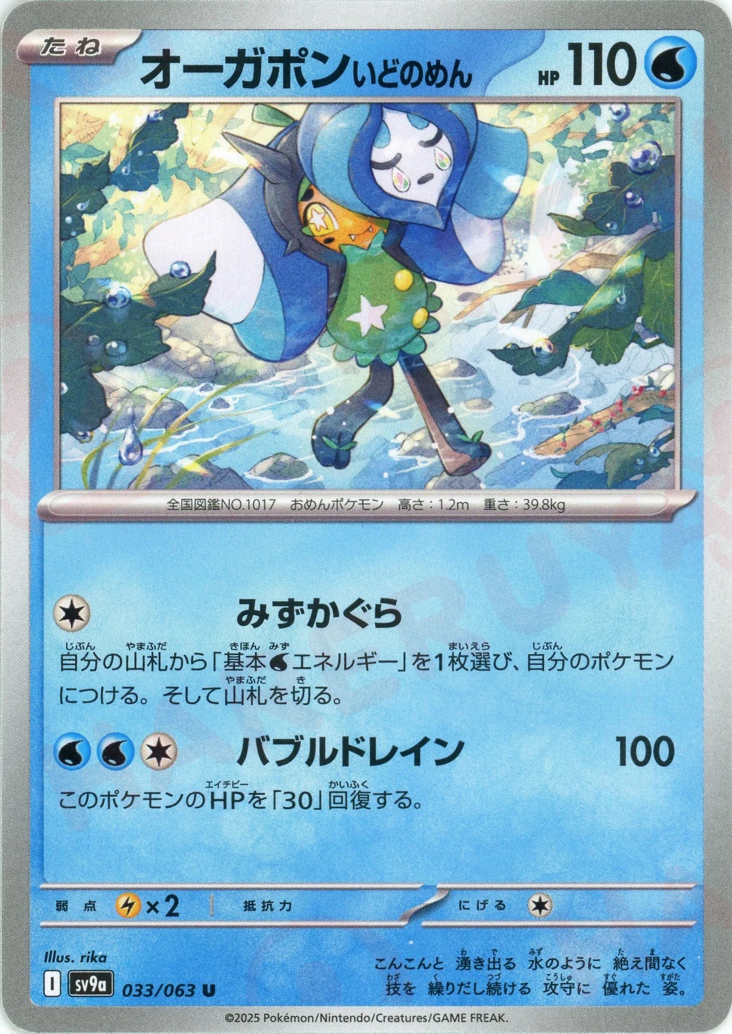 Pokemon OgerponWellspring Mask(U) 033/063 SV9a Heat Wave Arena Japanese