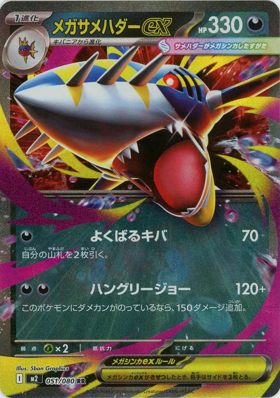 Pokemon Mega Sharpedoex(RR) 051/080 M2 Inferuno X Japanese