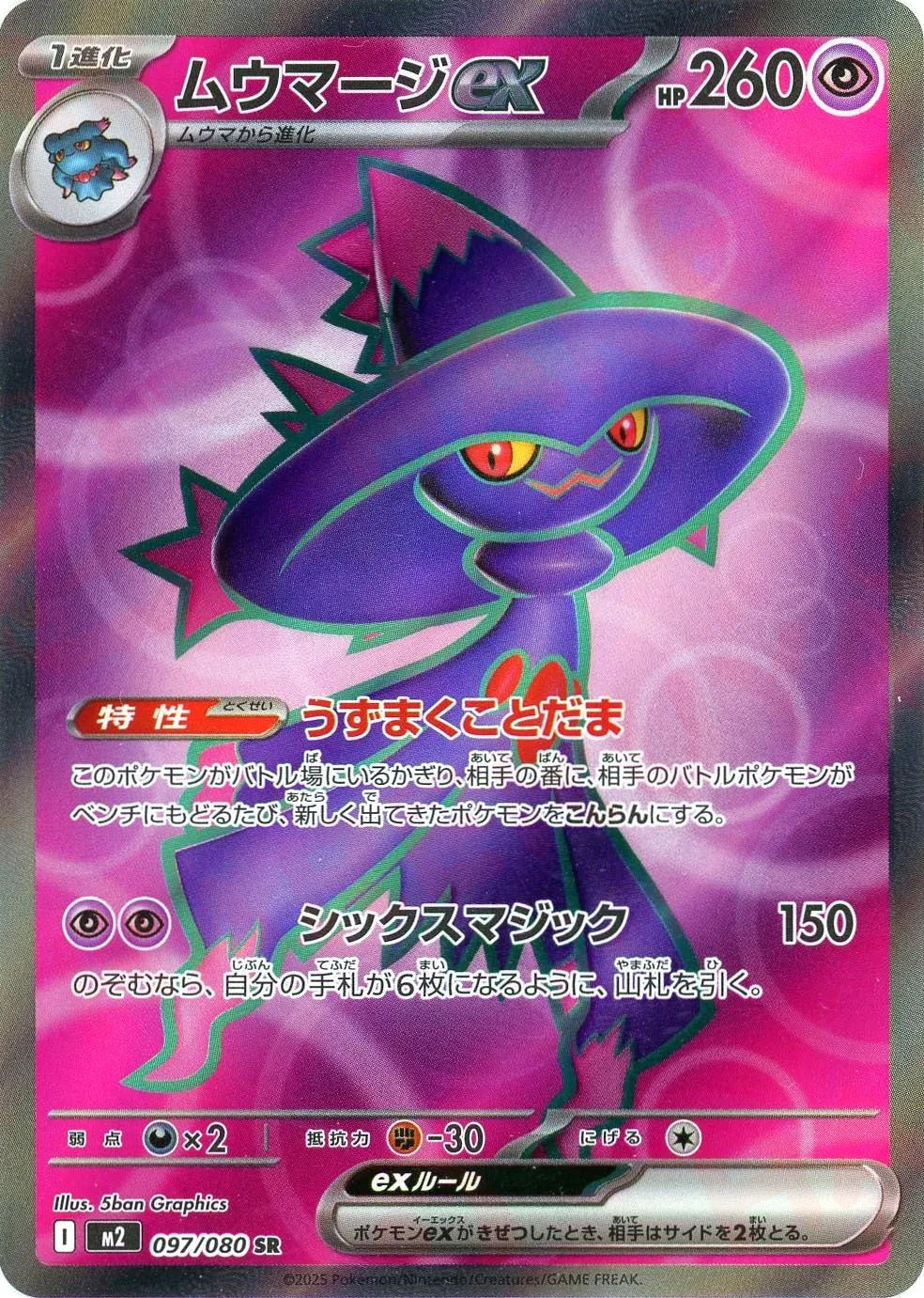 Pokemon Mismagiusex(SR) 097/080 M2 Inferuno X Japanese