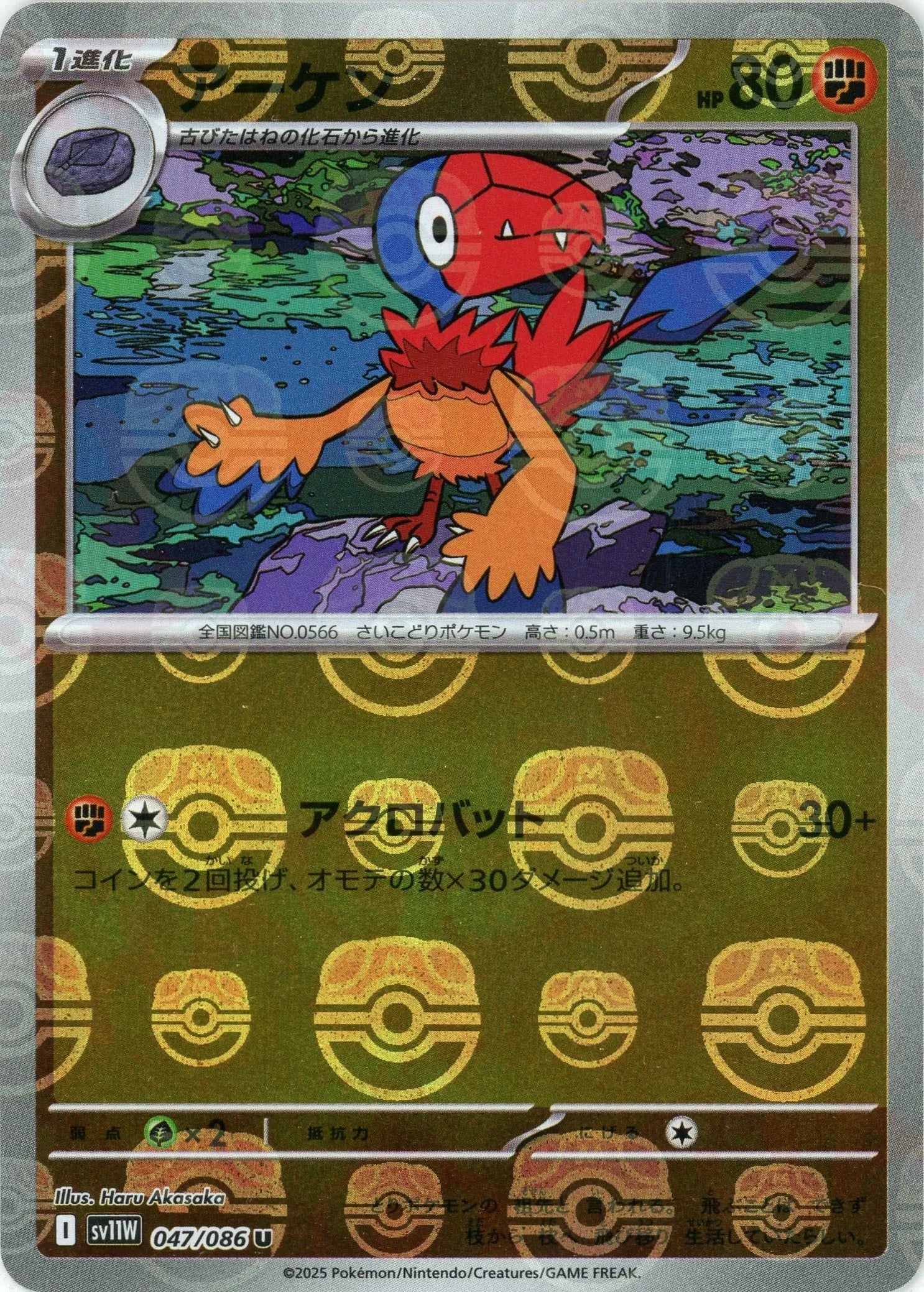 Pokemon Archen Master Ball Mirror(U) 047/086 SV11W White Flare Japanese