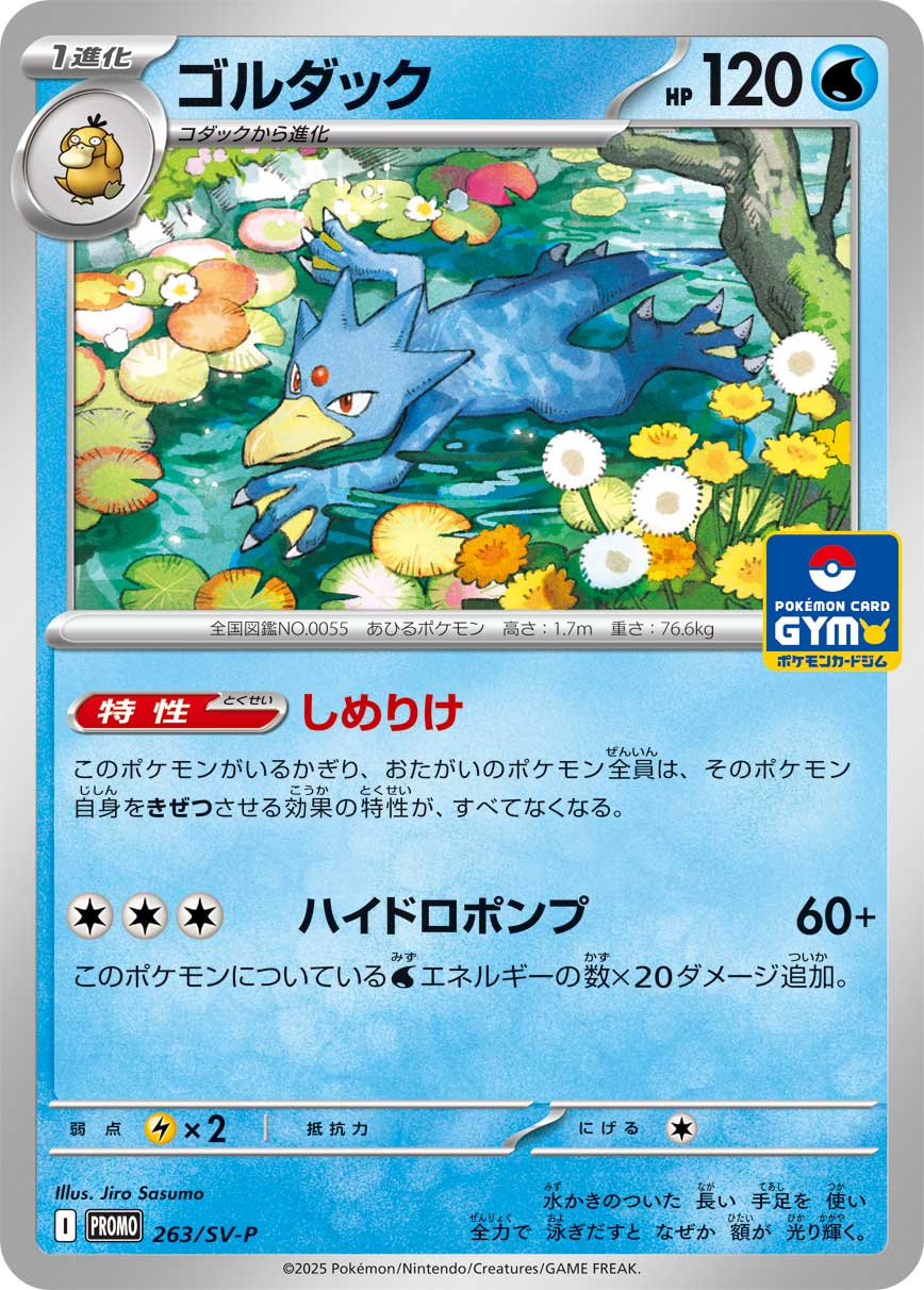 Pokemon Golduck 263/SV-P Gym Promo Sv10 The Glory of Team Rocket
