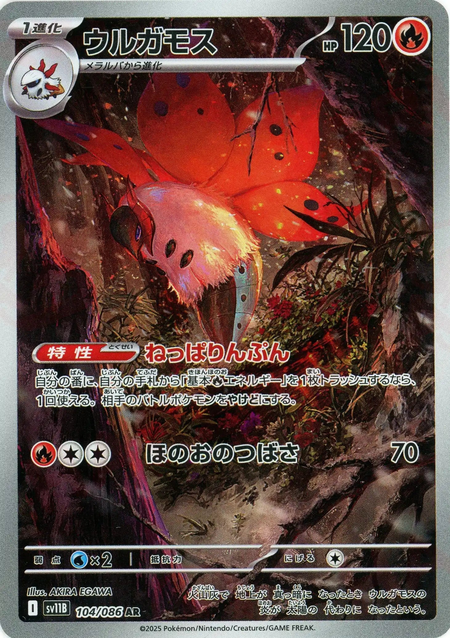 Pokemon Volcarona(AR) 104/086 SV11B Black Bolt Japanese