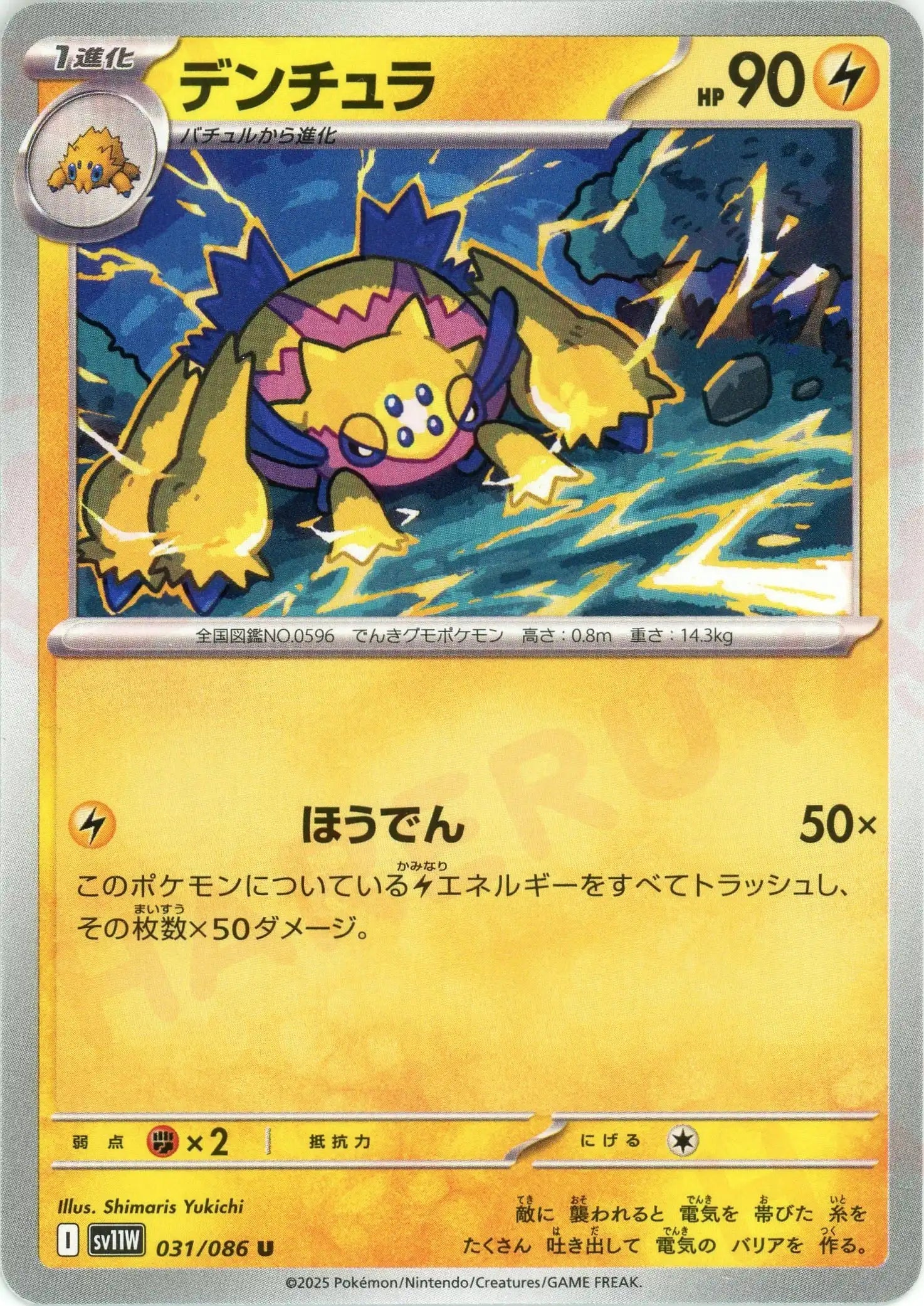 Pokemon Galvantula(U) 031/086 SV11W White Flare Japanese