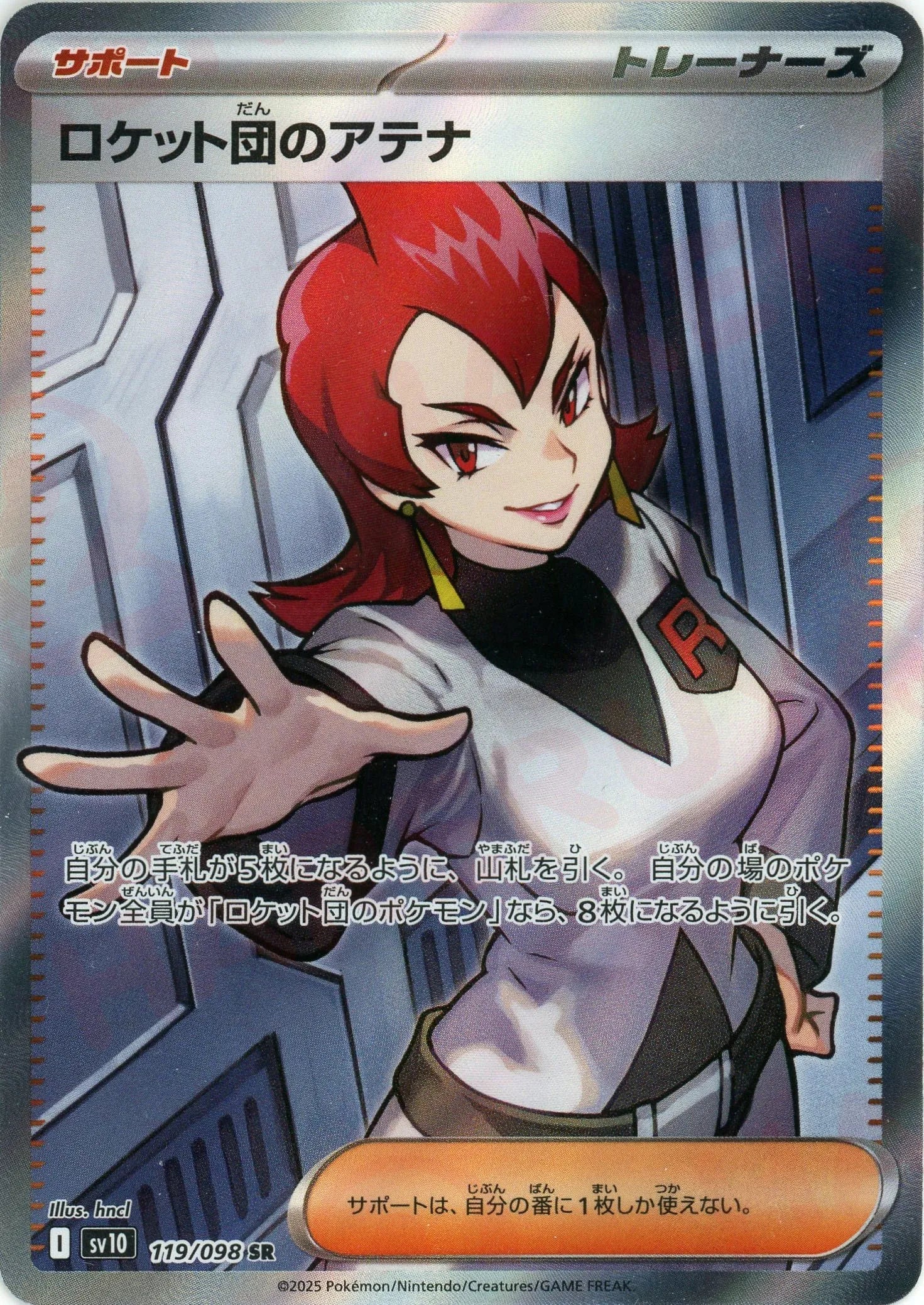 Pokemon Team Rocket's Ariana(SR) 119/098 SV10 The Glory of Team Rocket Japanese