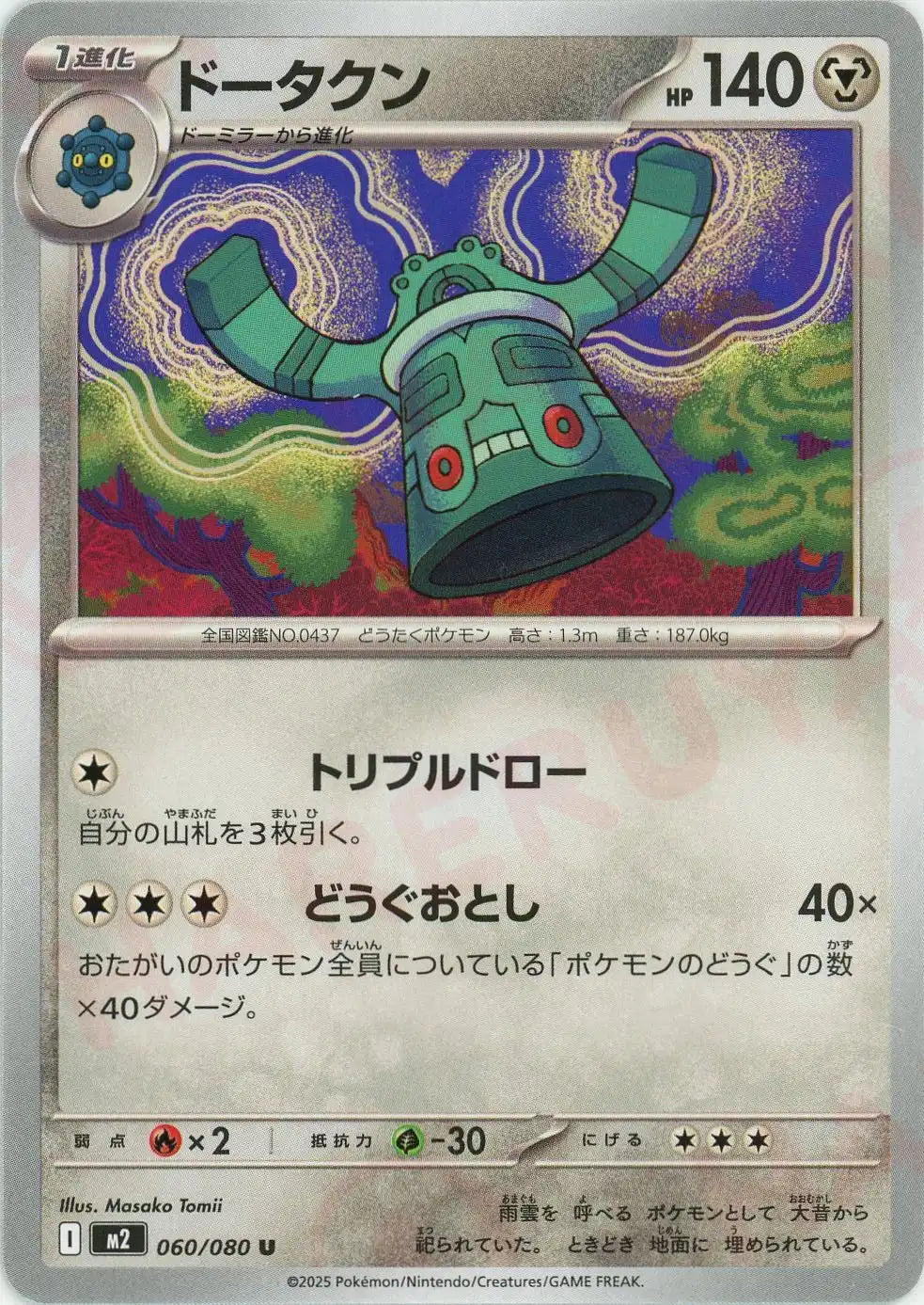 Pokemon Bronzong(U) 060/080 M2 Inferuno X Japanese